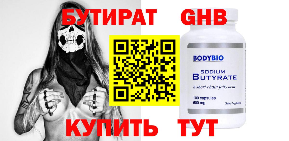 Бутират BDO 33% Чернушка