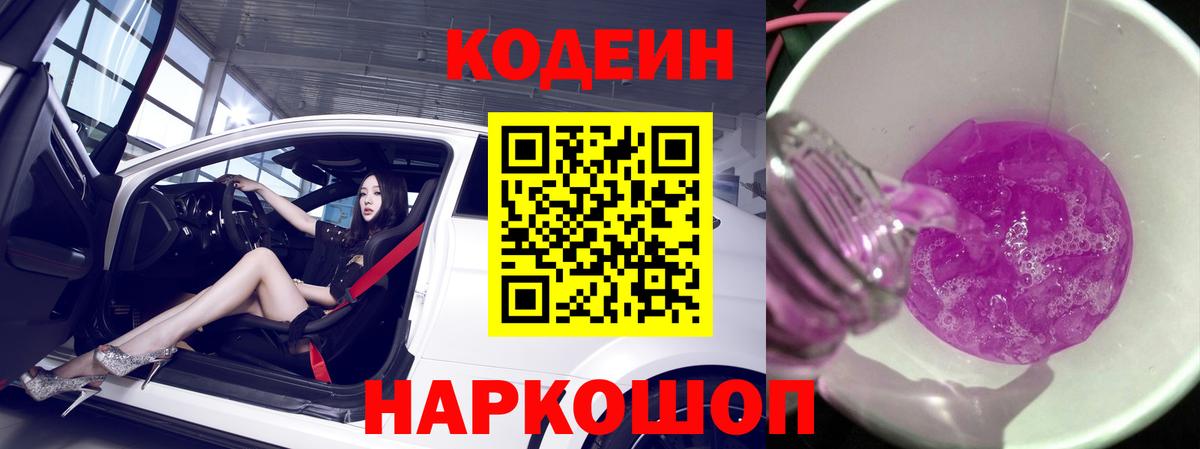 Кодеиновый сироп Lean Purple Drank Чернушка