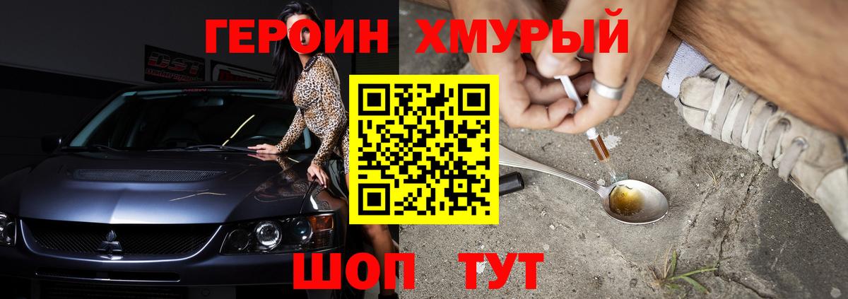 Героин хмурый Чернушка