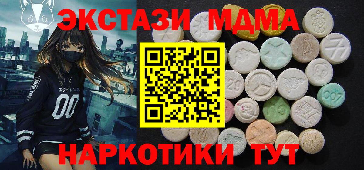 МДМА кристаллы  MDMA  Чернушка  Вход с VPN 