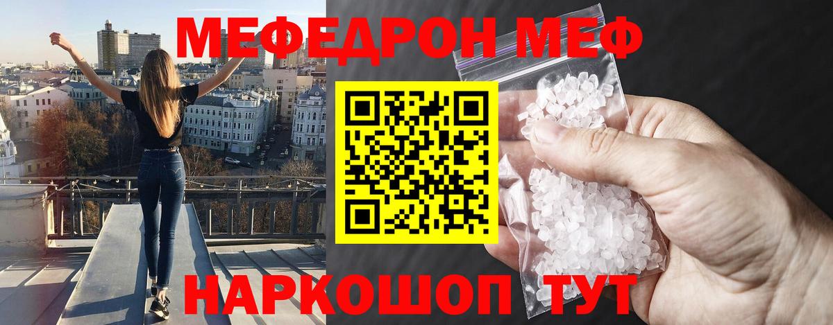 Меф  Меф кристаллы  Меф  МЕФ mephedrone  купить  сайты  Вход с VPN  Чернушка 