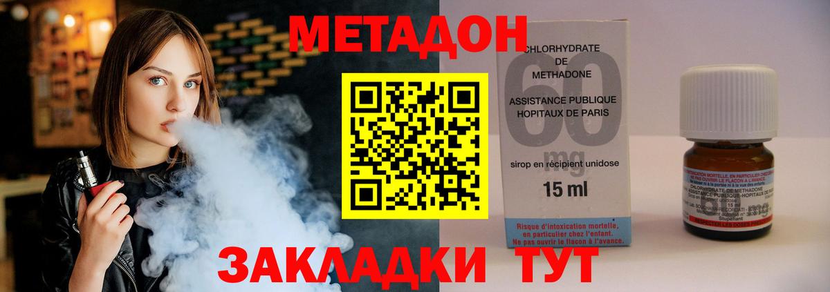 МЕТАДОН кристалл  Метадон methadone  Вход с VPN  Чернушка 